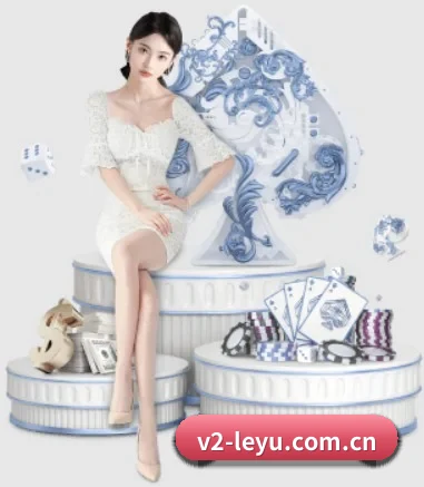 v2-leyu.com.cn APP 界面